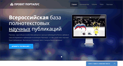 Desktop Screenshot of portalus.ru